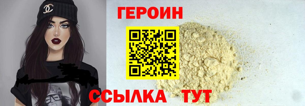 ГЕРОИН афганец Волгоград