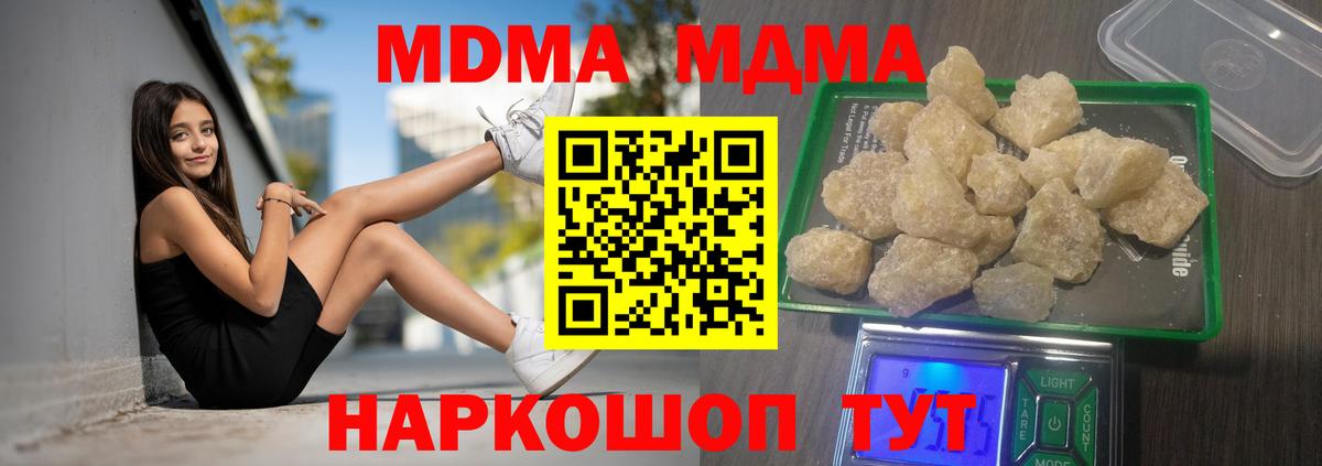 МДМА crystal  Вход с VPN  MDMA VHQ  Волгоград 