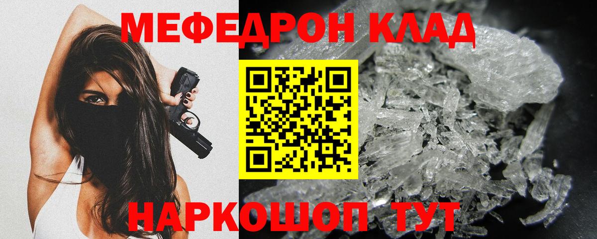 Меф мука Волгоград