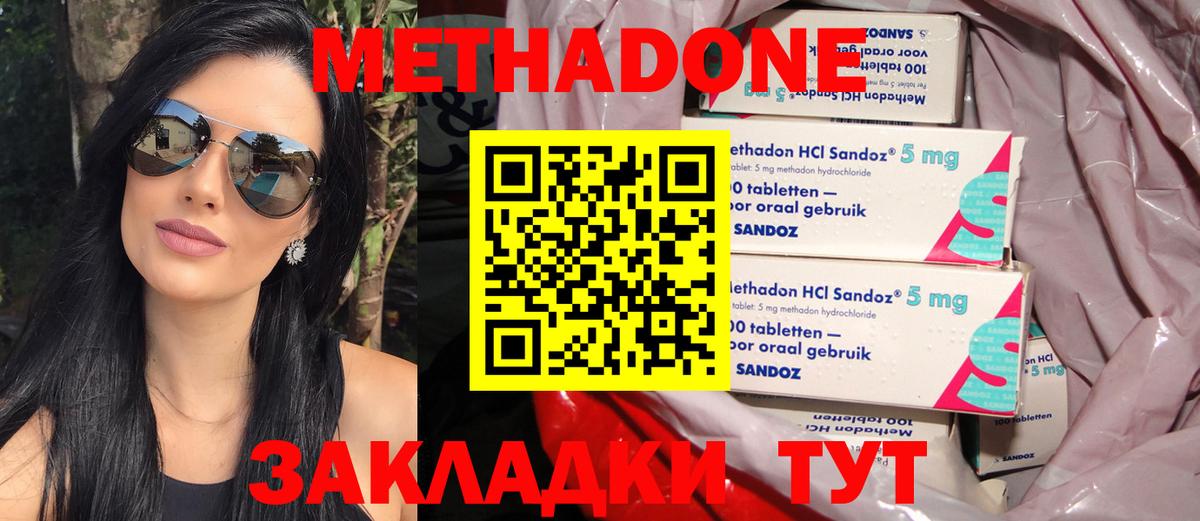 МЕТАДОН кристалл  Вход с VPN  Волгоград 