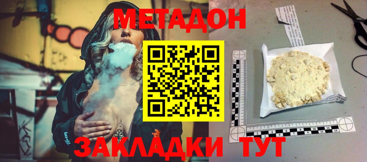 Метадон methadone Волгоград