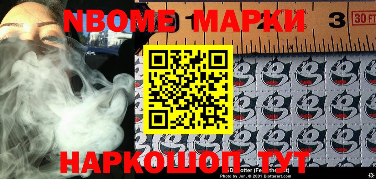 Марки N-bome 1,5мг Волгоград